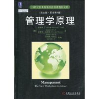 管理学原理（英文影印版）