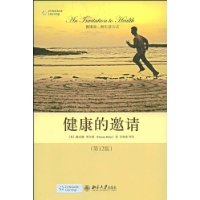 健康的邀请