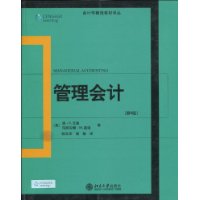 管理会计