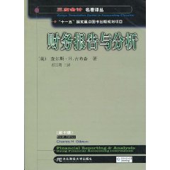 财务报告与分析
