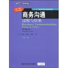 商务沟通过程与结果