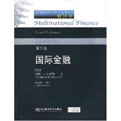 国际金融（英文影印版）