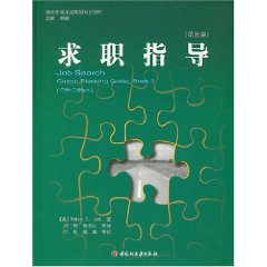 求职指导