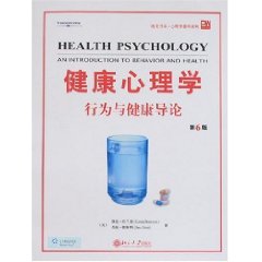 健康心理学：行为与健康导论（英文影印版）