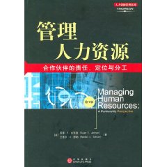 管理人力资源：合作伙伴的责任、定位与分工