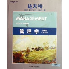 管理学（英文影印版）