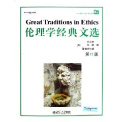 伦理学经典文选（英文影印版）