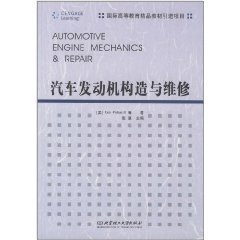 汽车发动机构造与维修