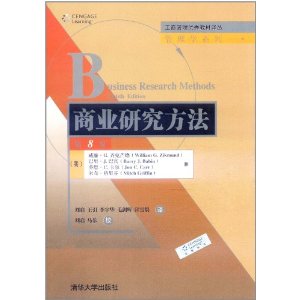 商业研究方法