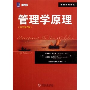 管理学原理