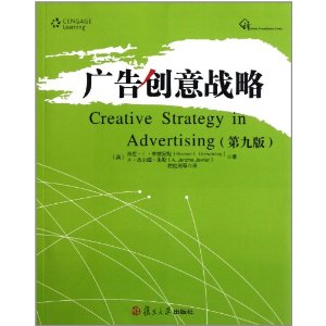 广告创意战略