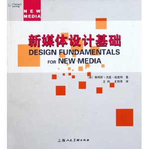 新媒体设计基础