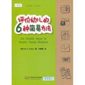 评价幼儿的6种简易方法
