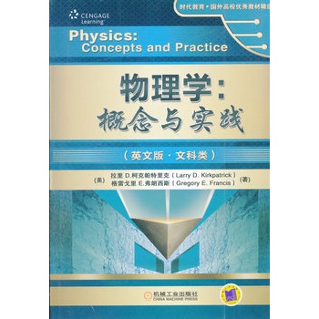 物理学：概念与实践