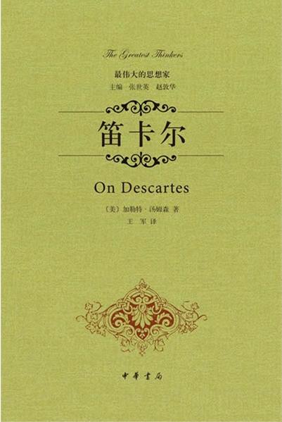 笛卡尔
