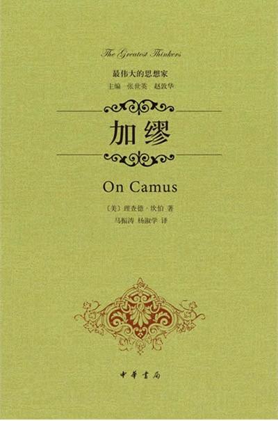 加缪