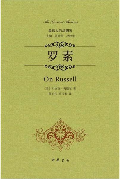 罗素