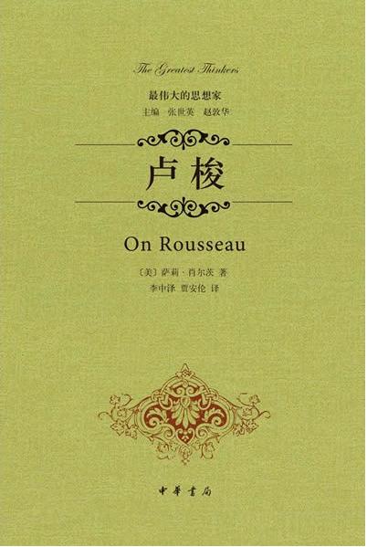 卢梭