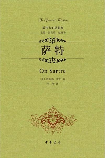 萨特