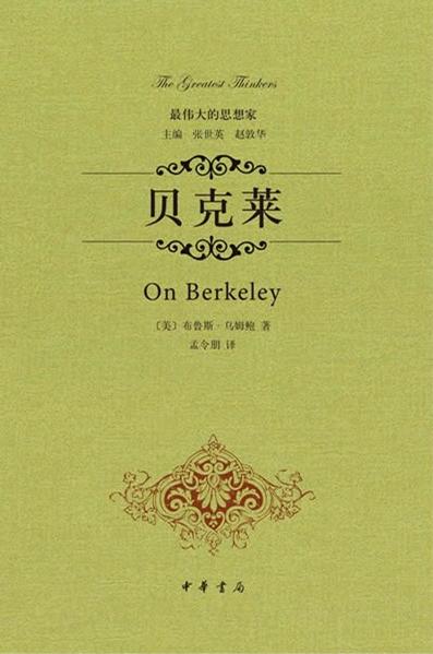 贝克莱