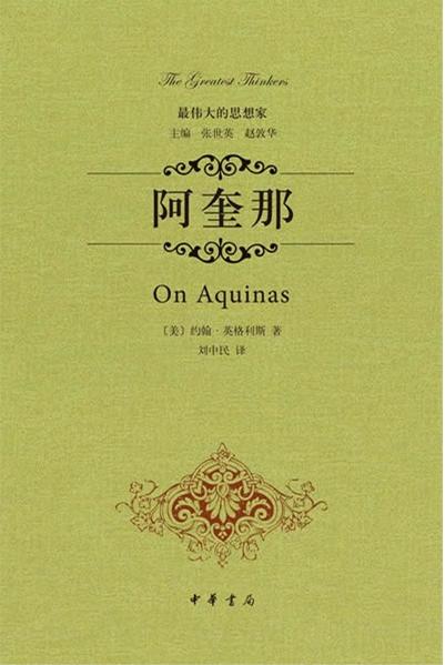 阿奎那