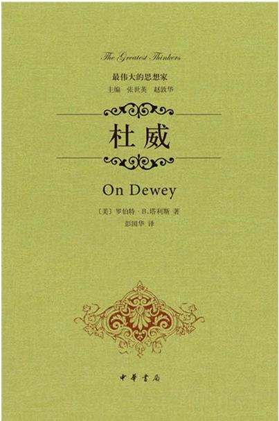杜威